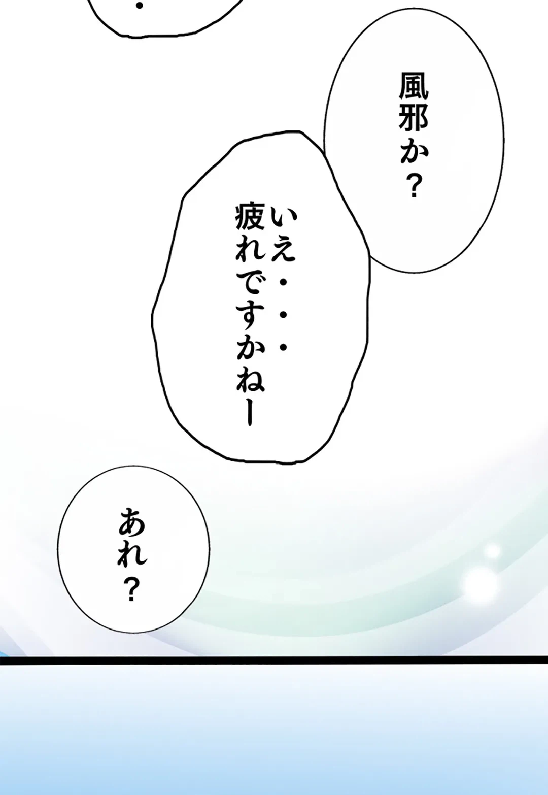 ページ 15 — 第8話