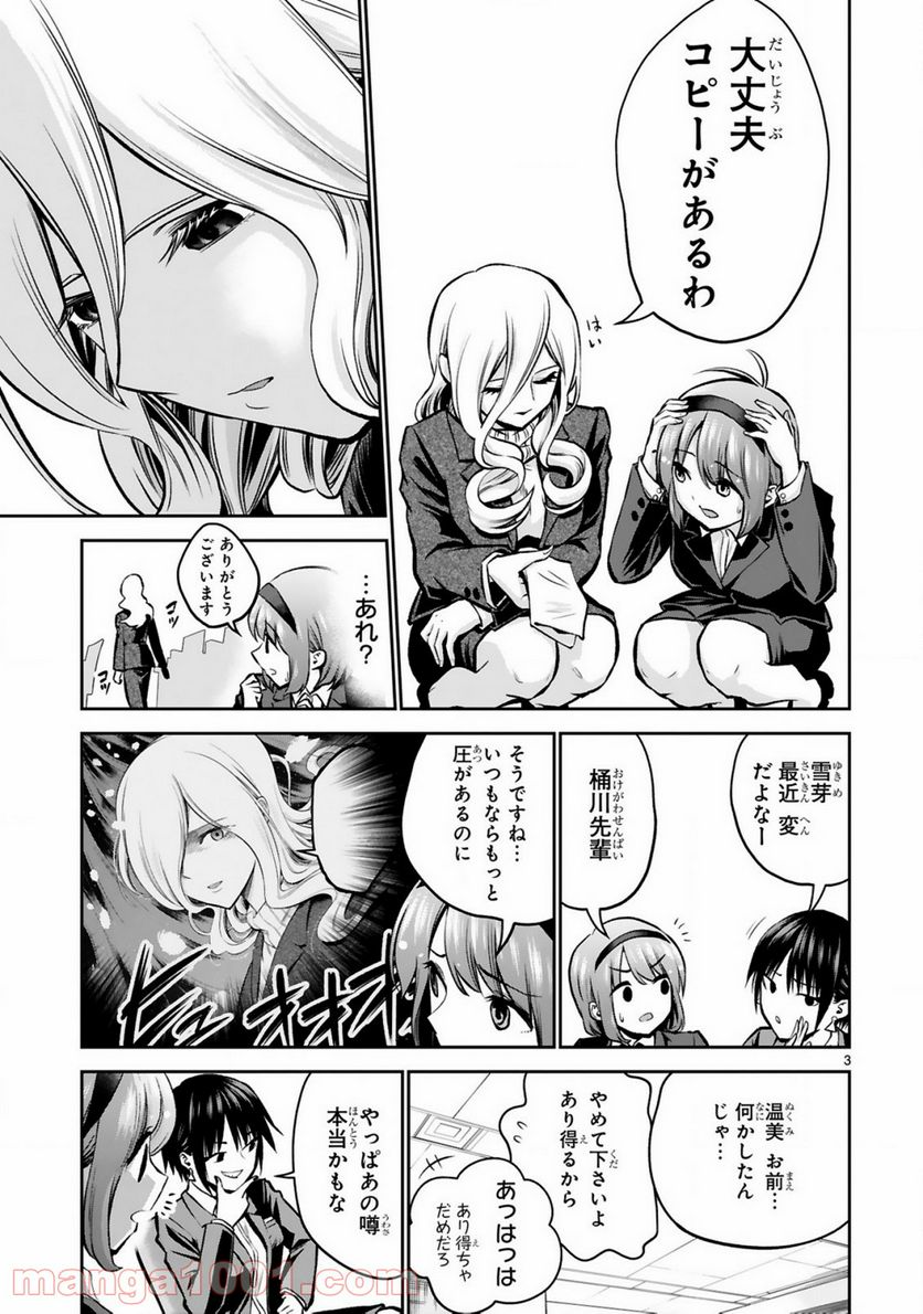 ページ 3 — 第5話