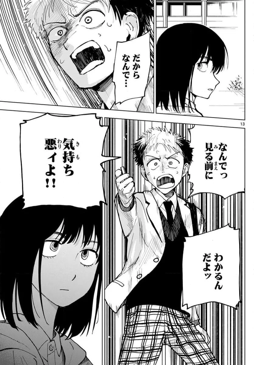 ページ 13 — 第38話