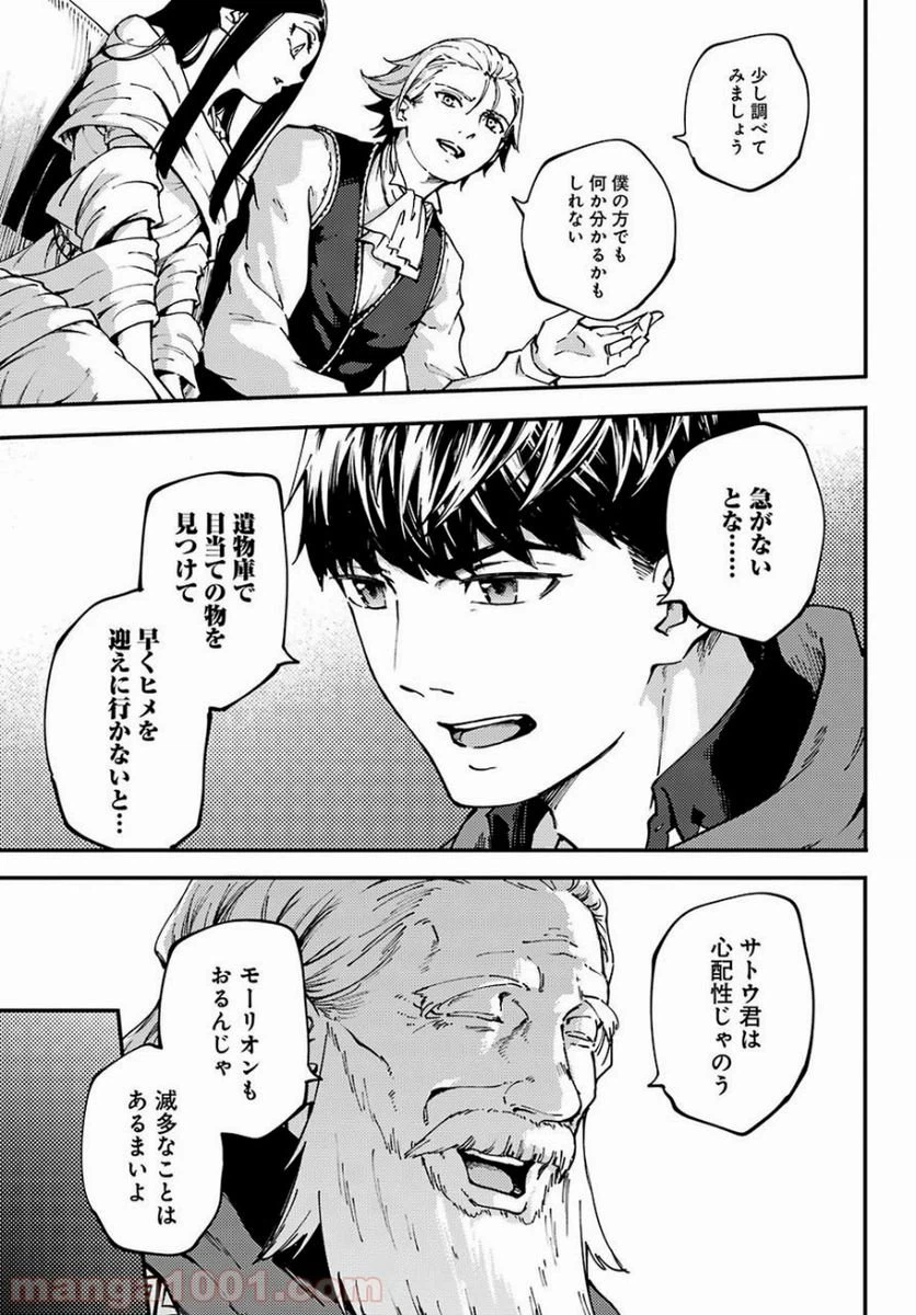 ページ 9 — 第47.2話