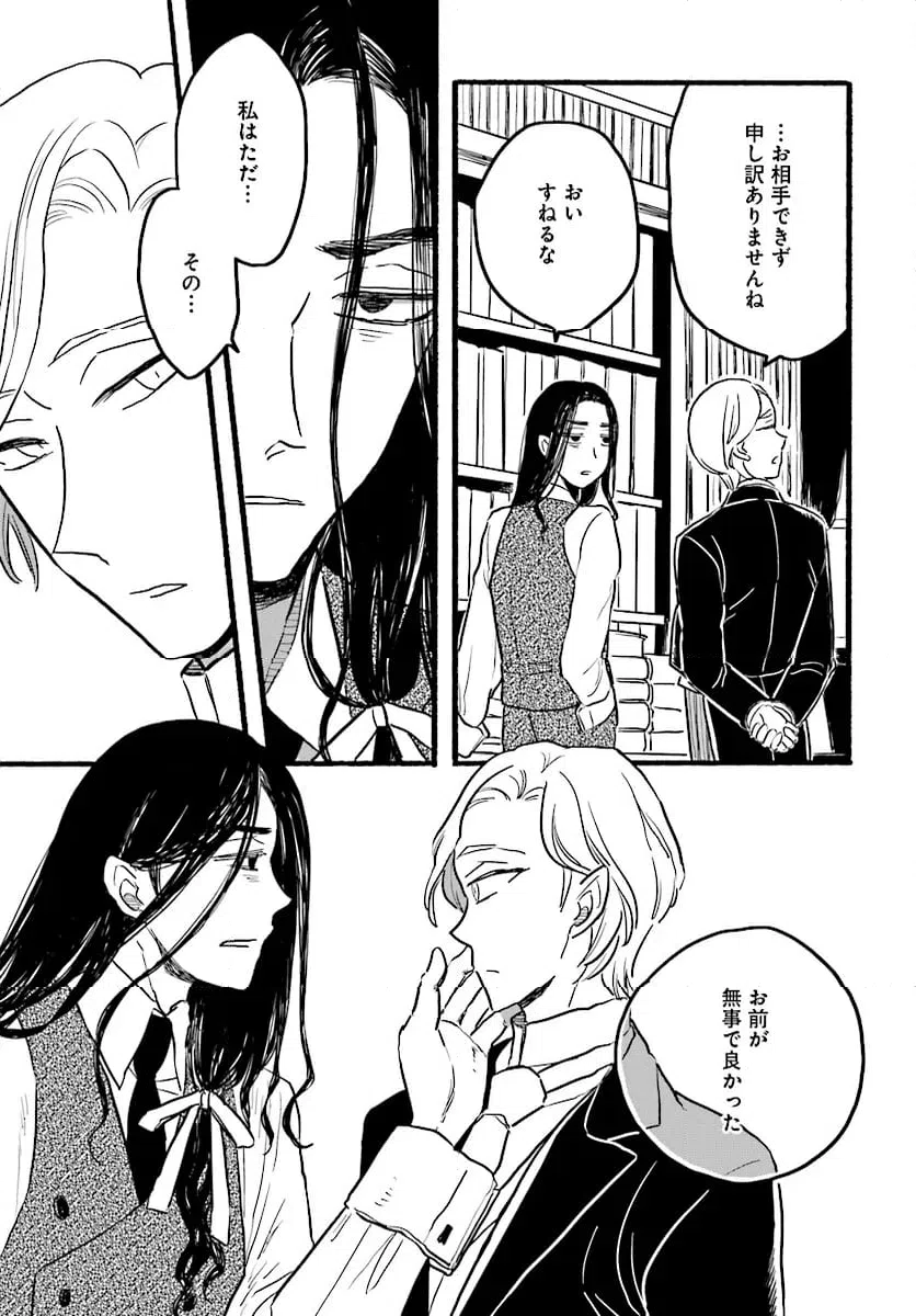 ページ 7 — 第7話