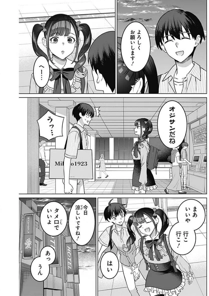 ページ 10 — 第24話