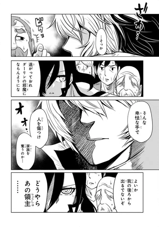 ページ 8 — 第4.2話