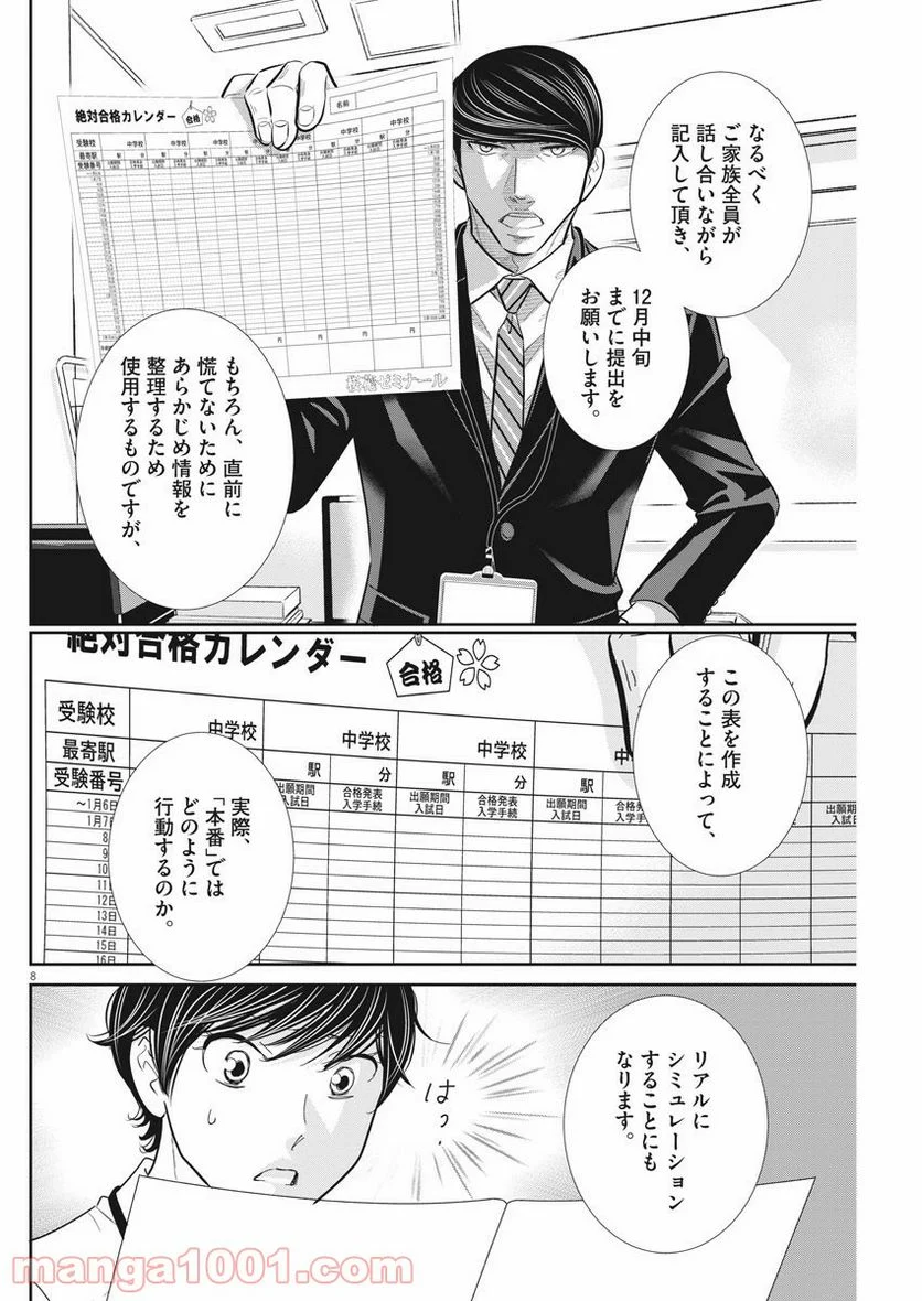 ページ 8 — 第90話