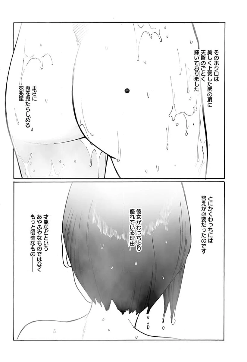 ページ 6 — 第293話