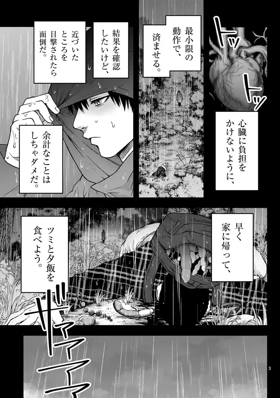 ページ 3 — 第9話