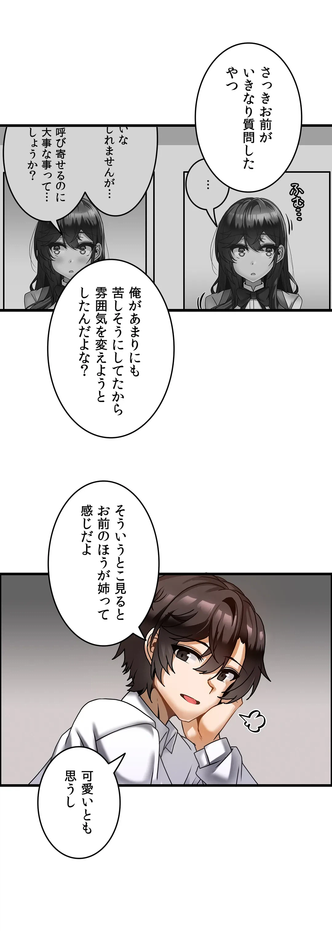 ページ 8 — 第21話