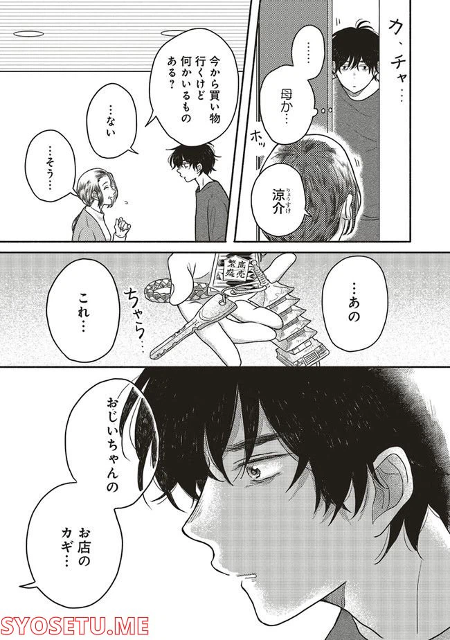 ページ 7 — 第3.1話