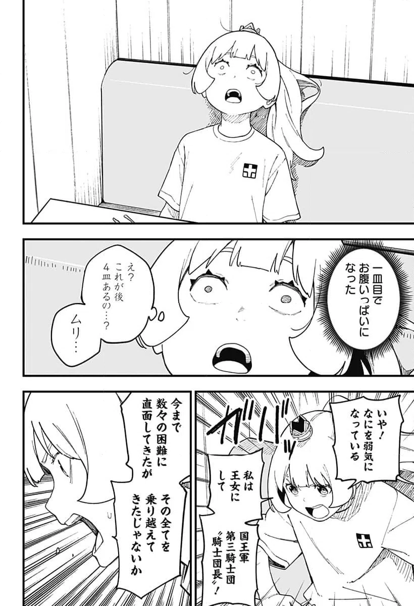 ページ 10 — 第245話