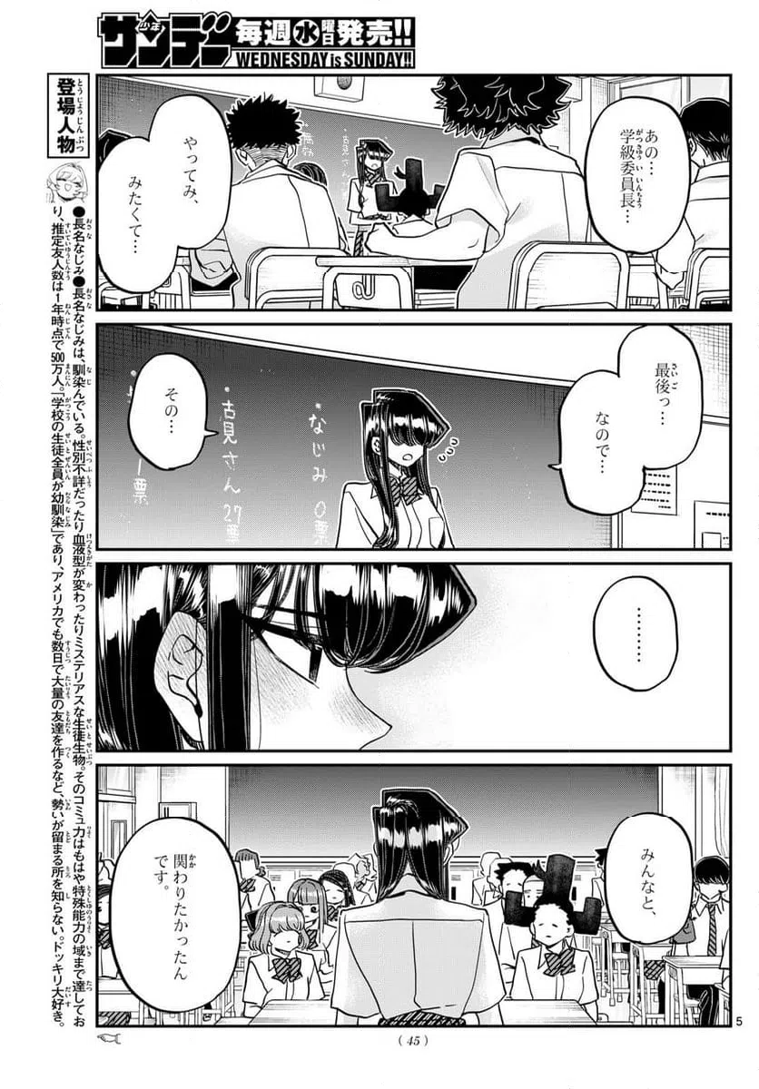 ページ 5 — 第420話