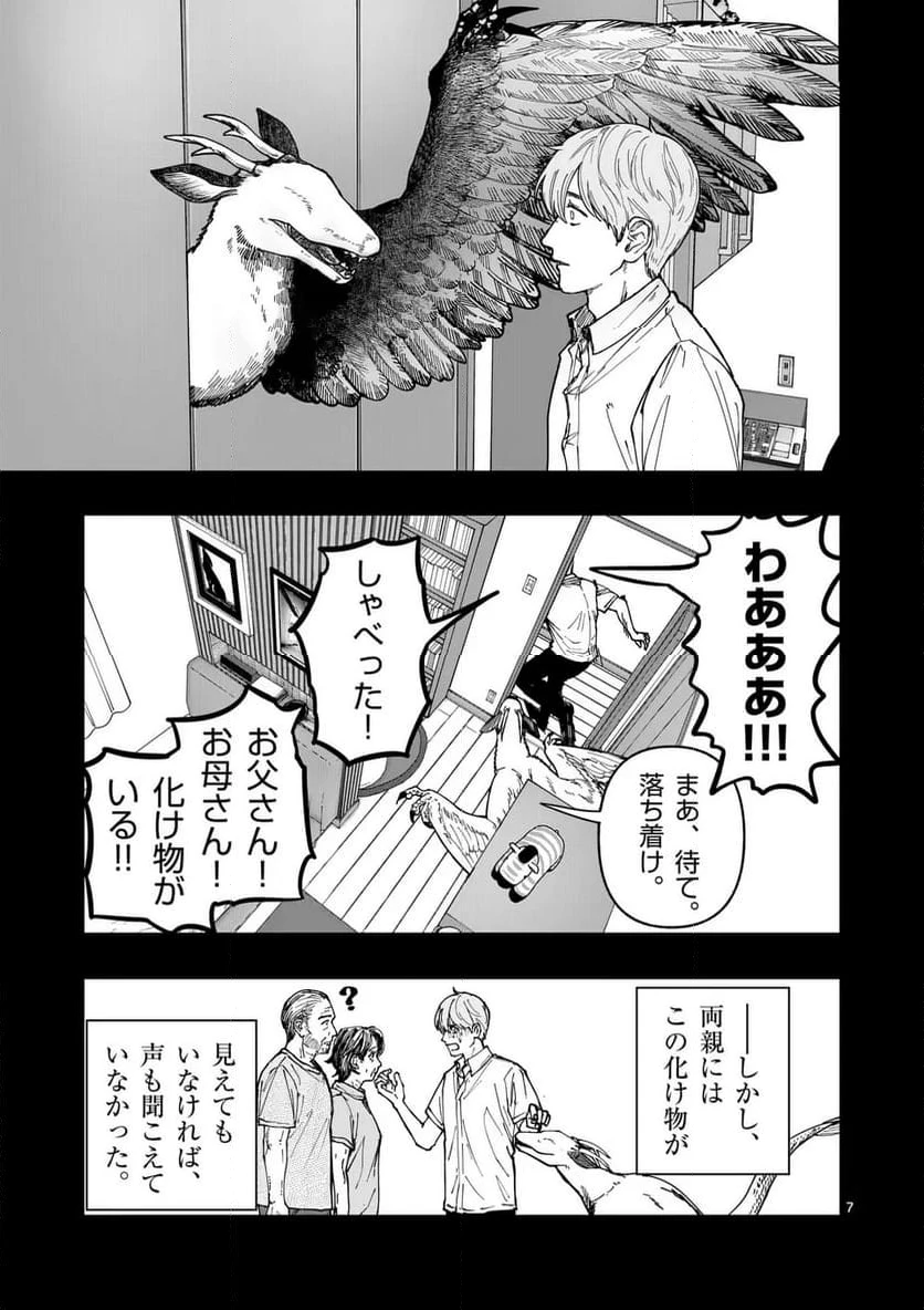 ページ 7 — 第86話