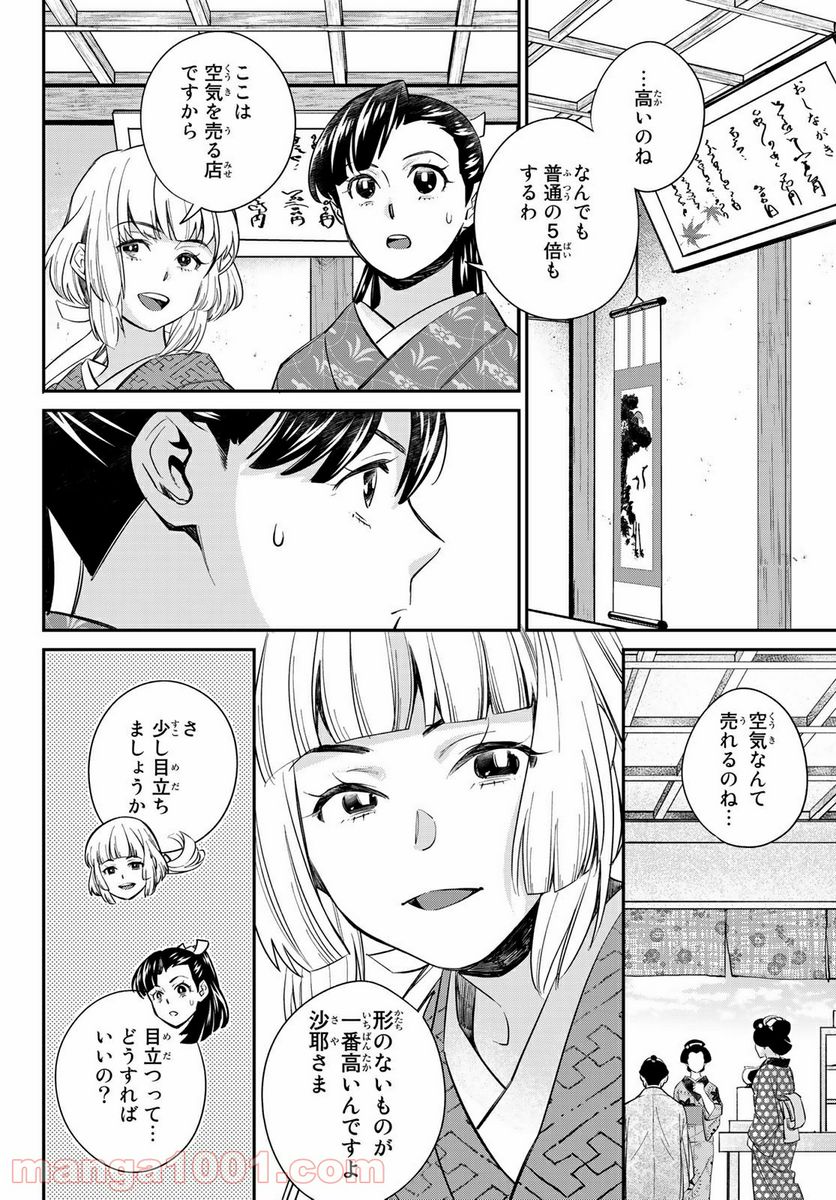 ページ 8 — 第5.1話
