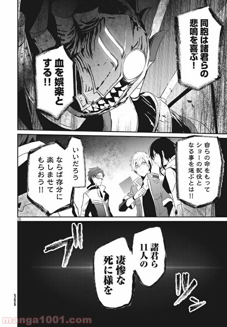 ページ 26 — 第10話