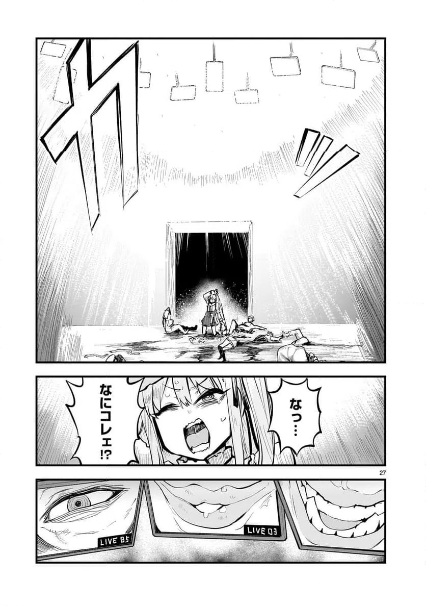 ページ 27 — 第1話