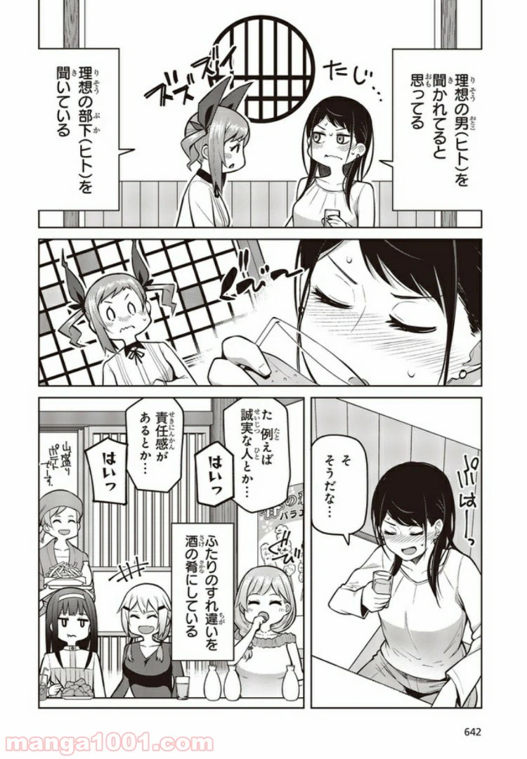 ページ 10 — 第7.1話