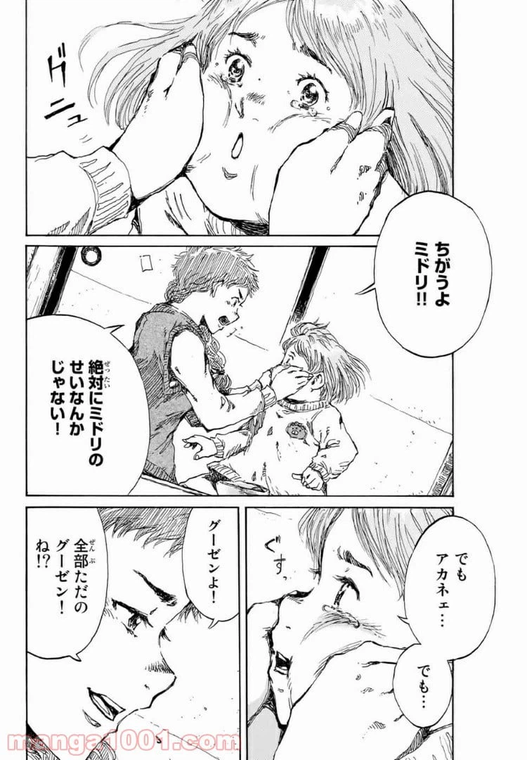 ページ 8 — 第101話
