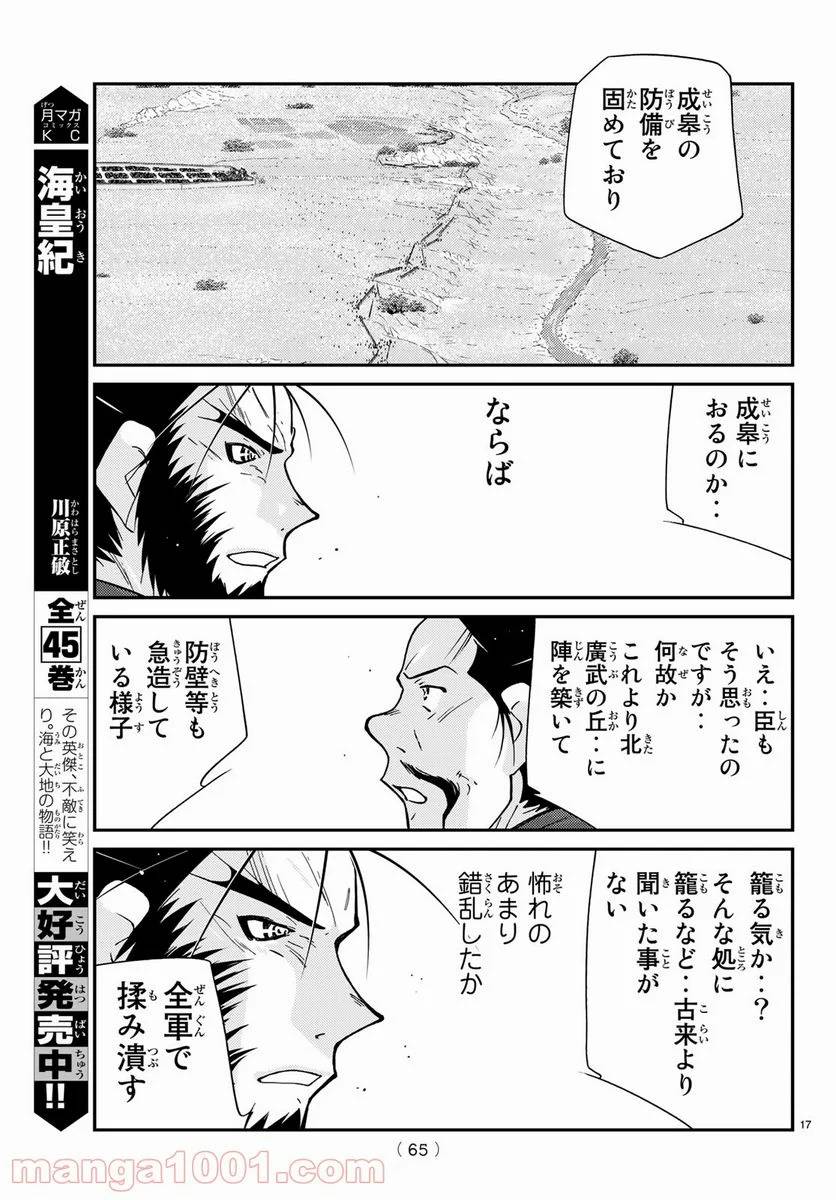 ページ 17 — 第64話