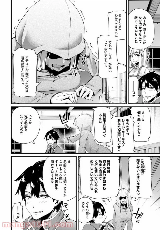 ページ 16 — 第1.1話