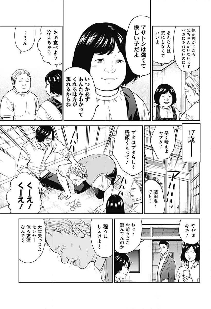 ページ 3 — 第71話