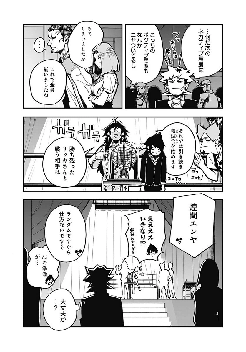 ページ 9 — 第14話