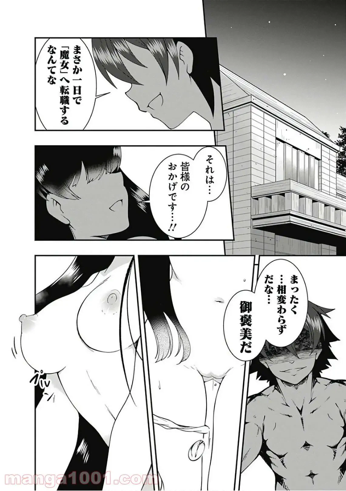 ページ 12 — 第38話