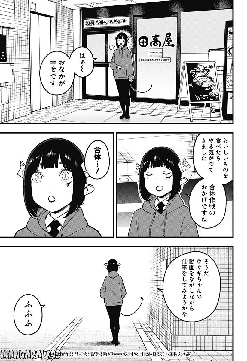 ページ 11 — 第175話
