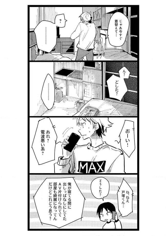 ページ 7 — 第31話