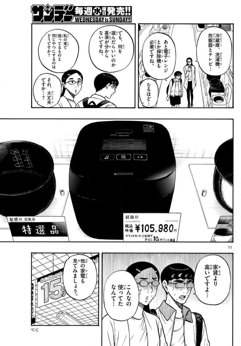 ページ 11 — 第91話