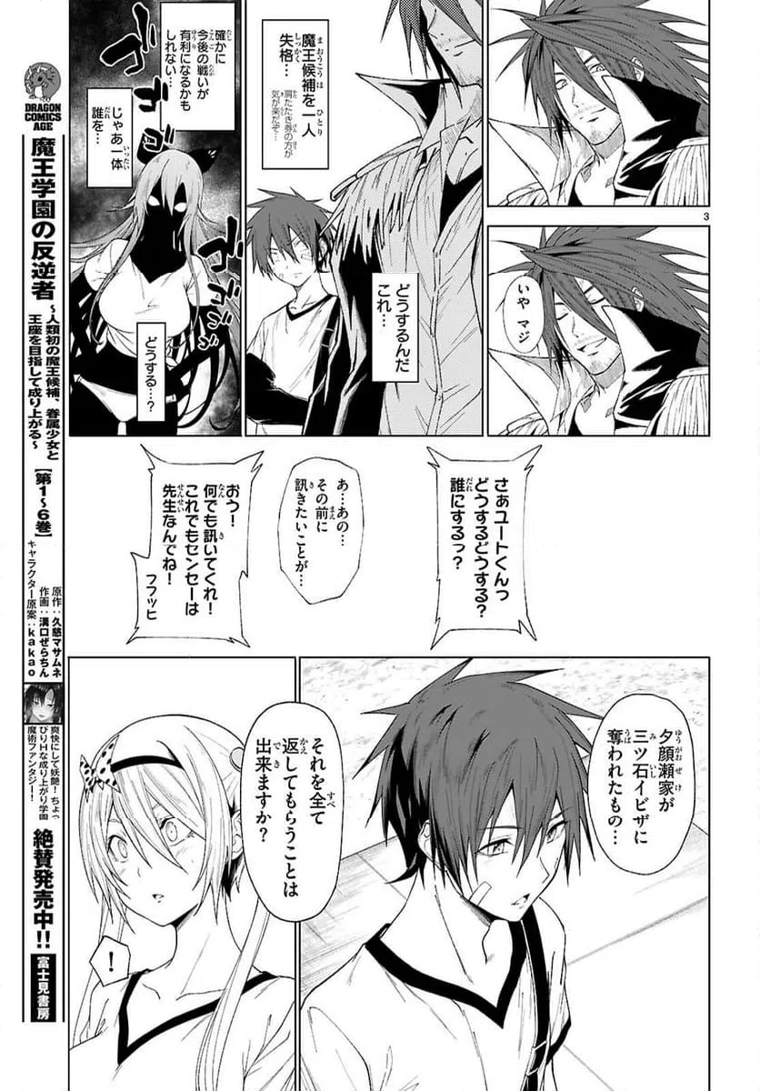 ページ 3 — 第47話