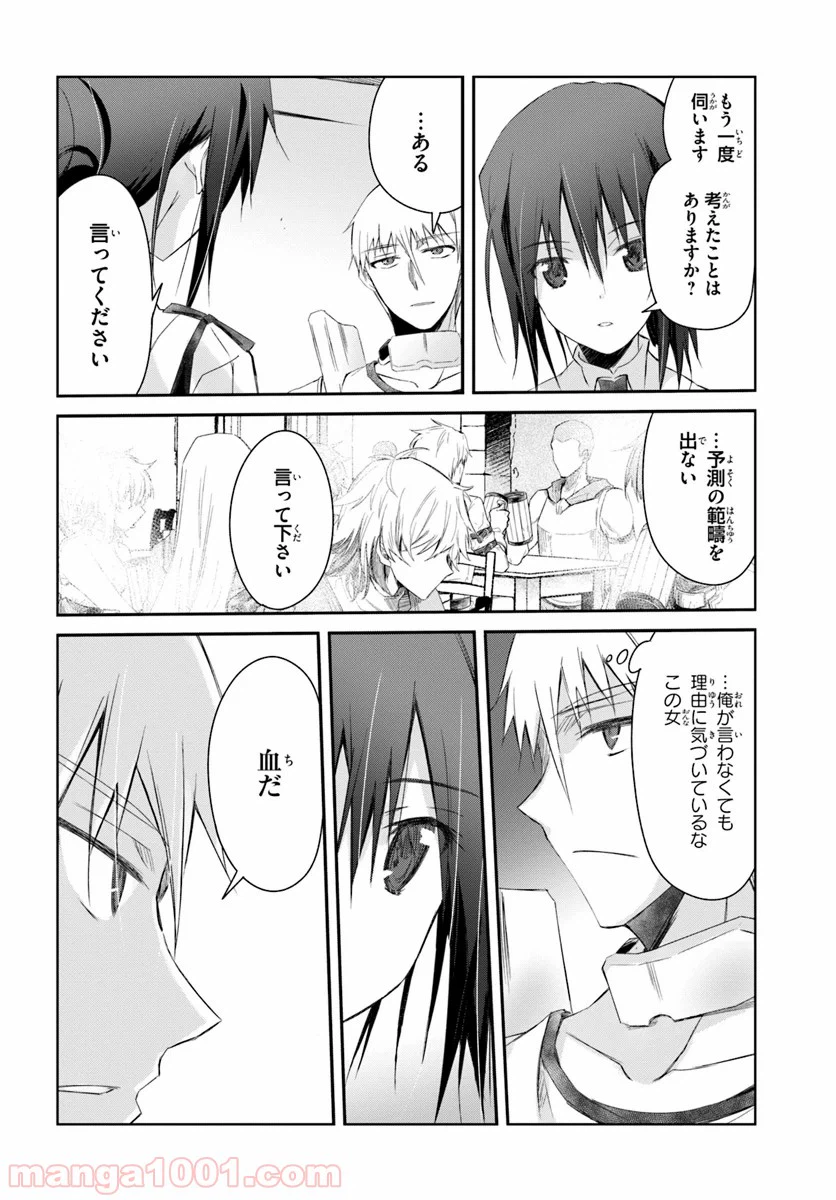 ページ 4 — 第9話