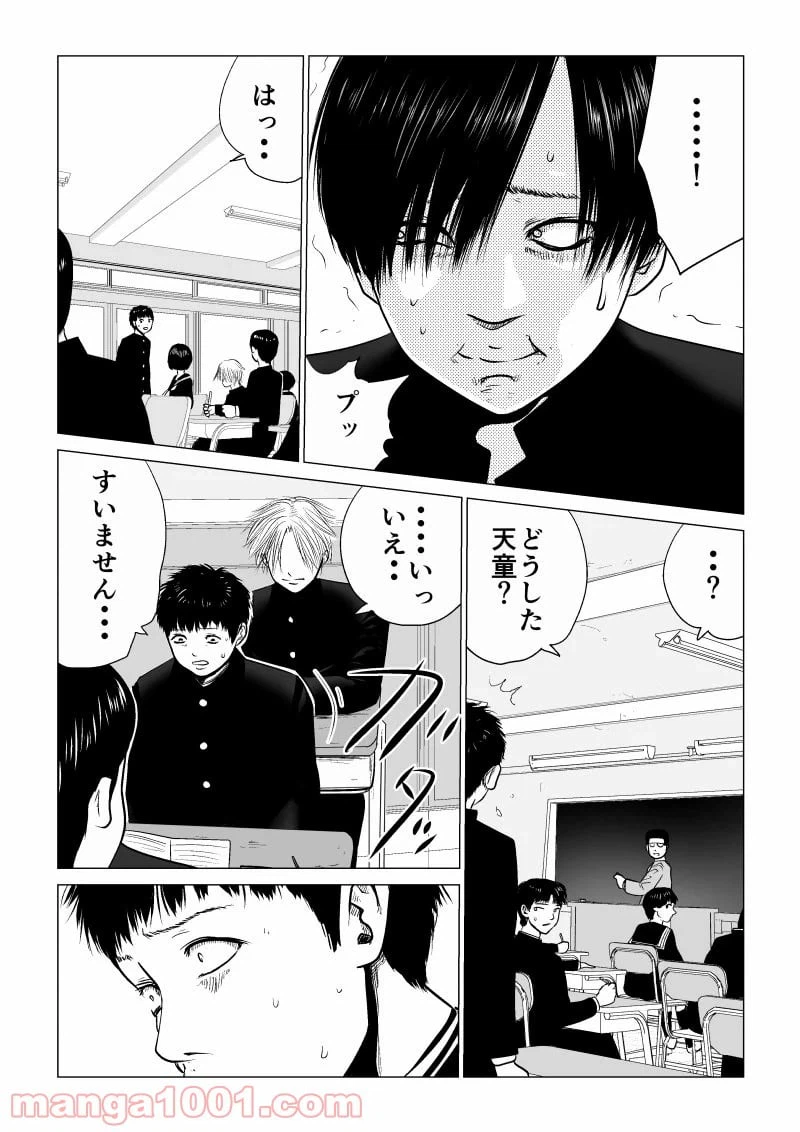 ページ 7 — 第2話