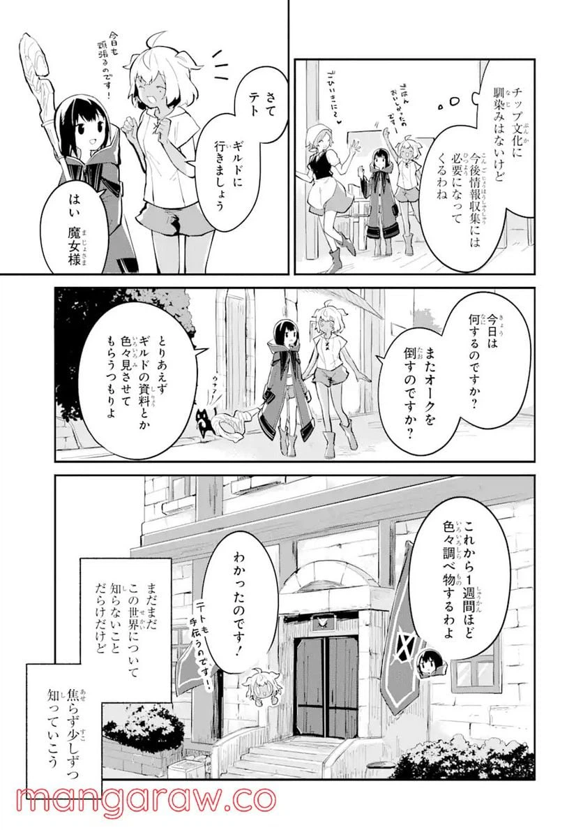 ページ 23 — 第5話