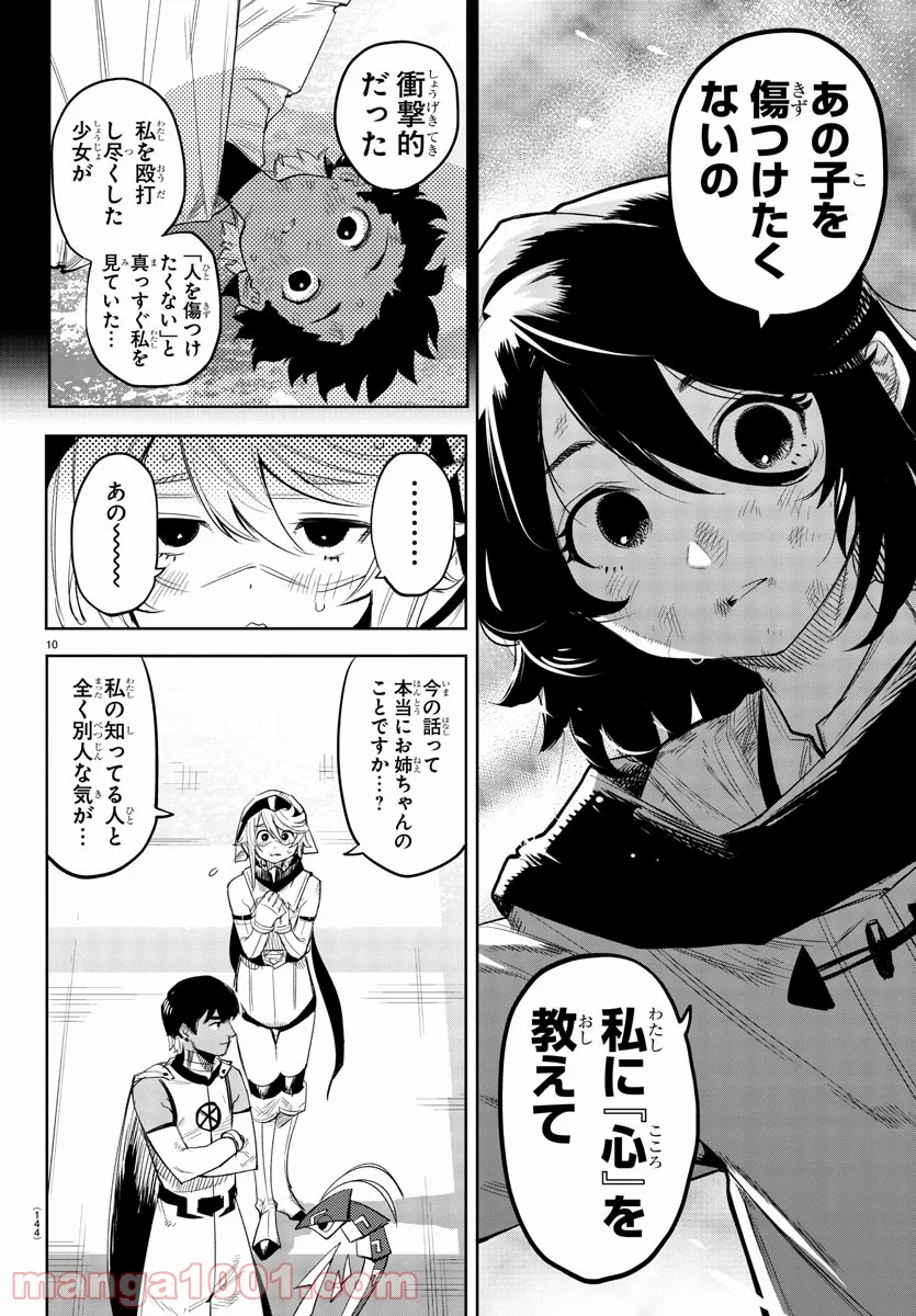 ページ 11 — 第114話