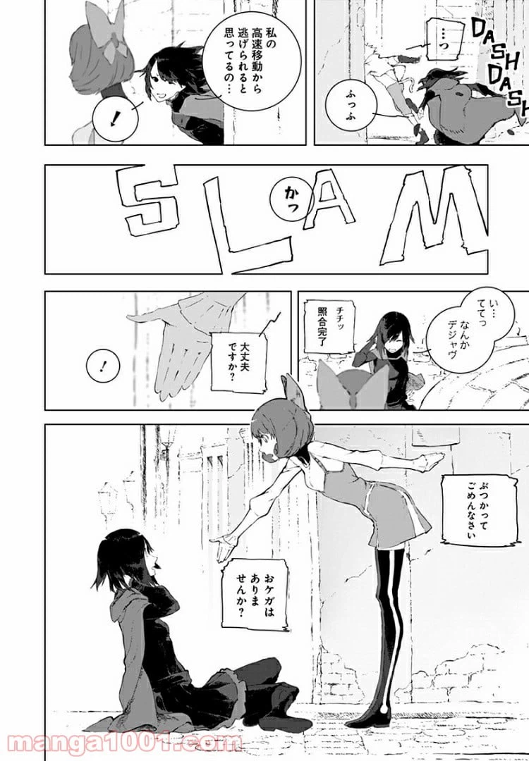 ページ 14 — 第6話