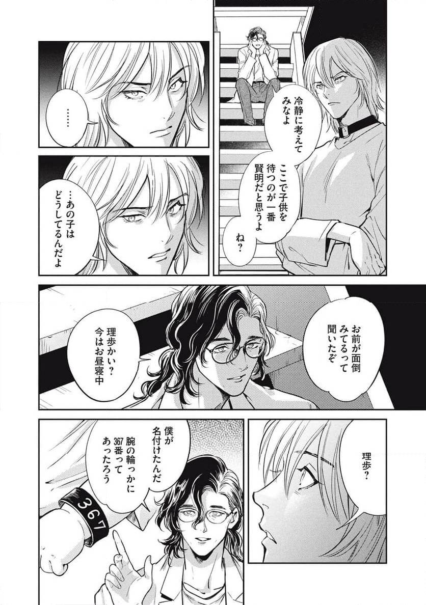 ページ 9 — 第43.1話
