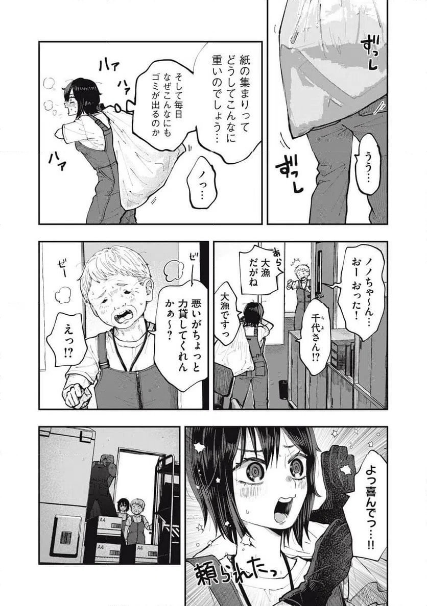 ページ 3 — 第2話