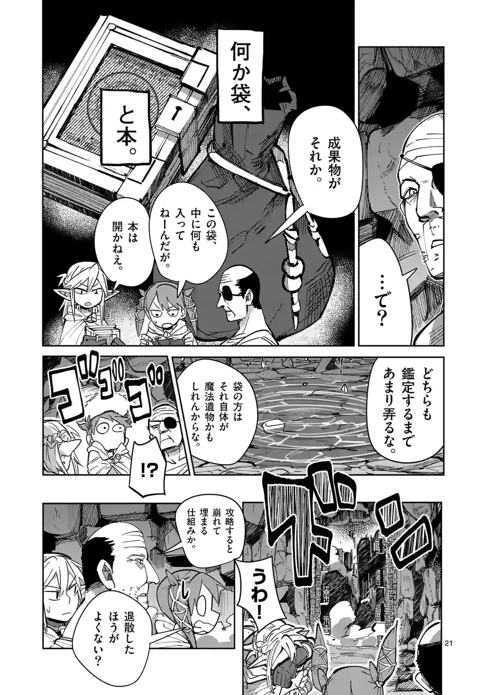 ページ 21 — 第24話