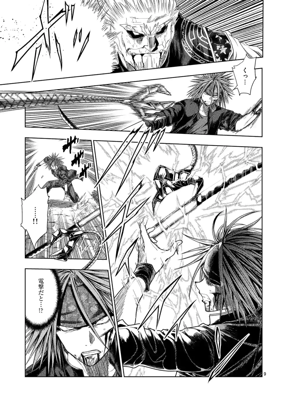 ページ 9 — 第193話