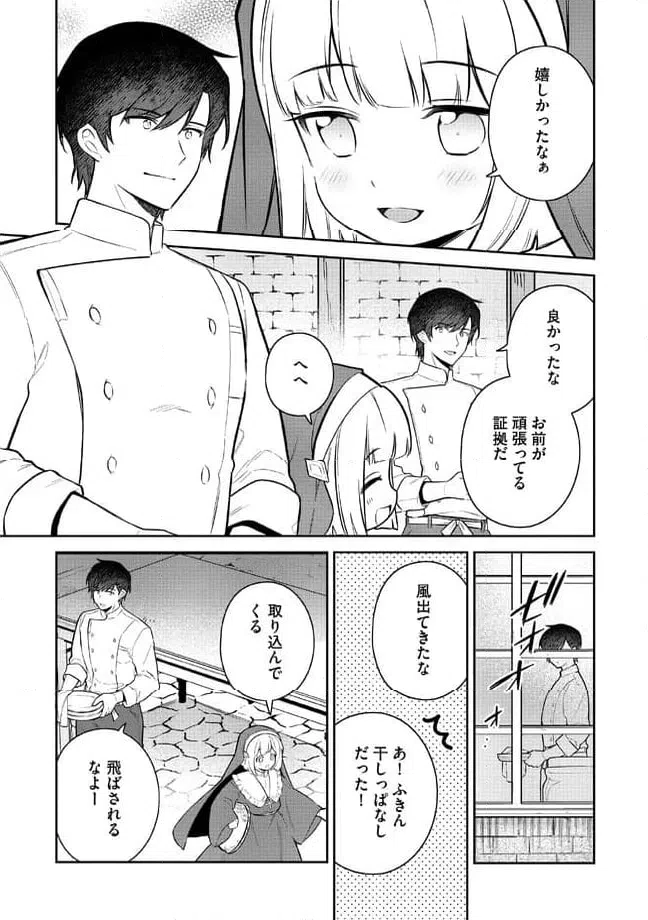 ページ 7 — 第2.1話