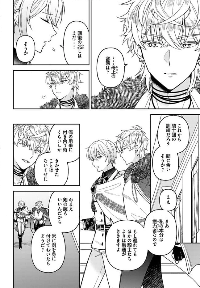 ページ 9 — 第13.2話