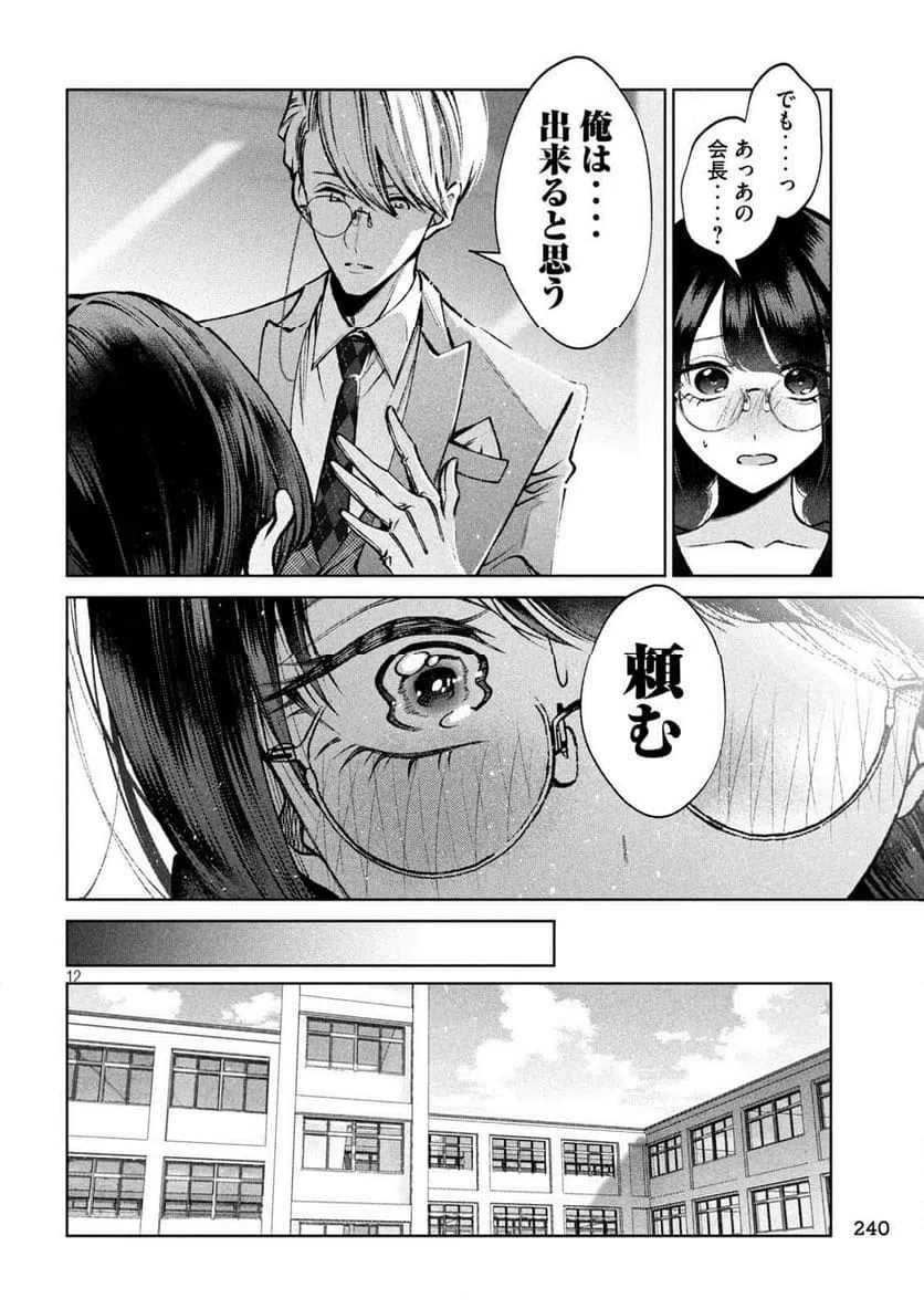 ページ 12 — 第26話