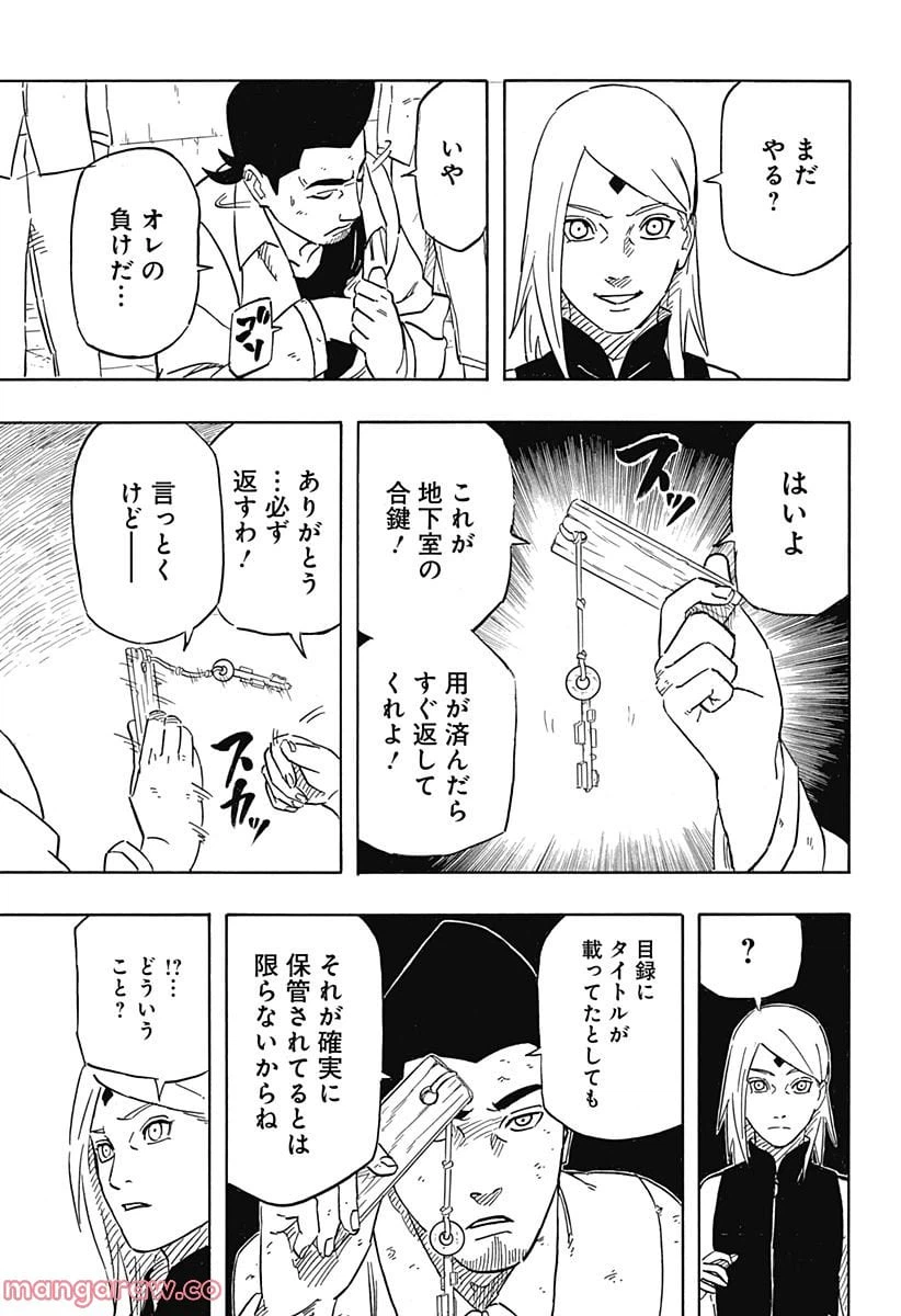ページ 21 — 第4話
