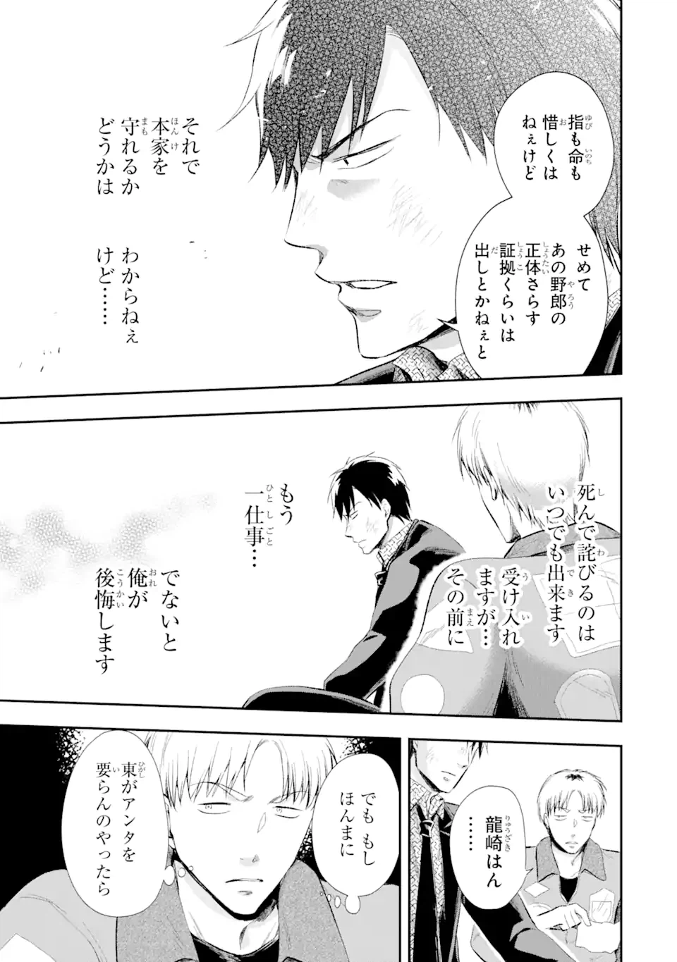 ページ 10 — 第12.2話