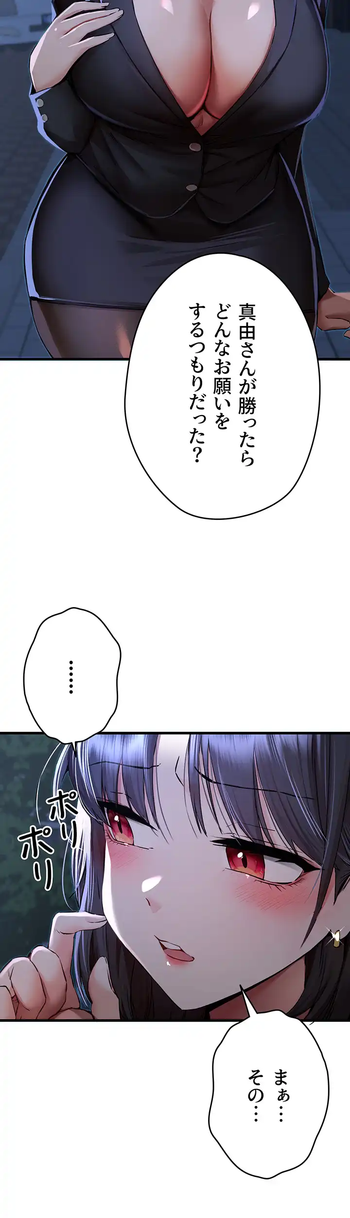 ページ 8 — 第50話