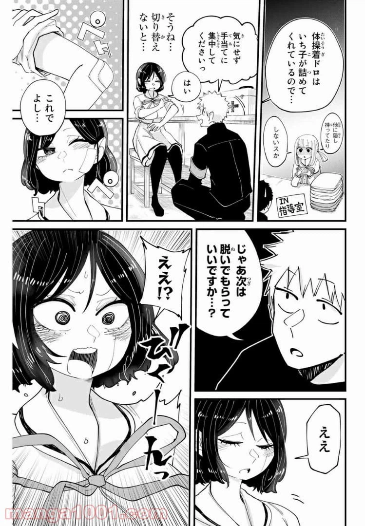 ページ 3 — 第10話