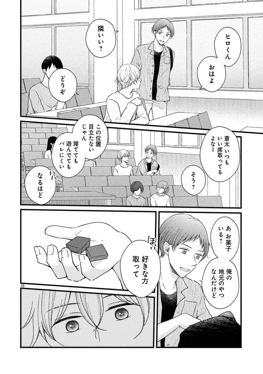 ページ 10 — 第1話