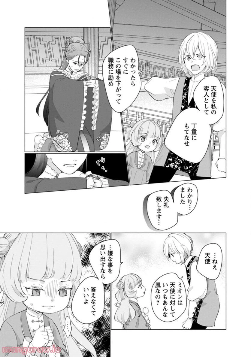 ページ 5 — 第7.3話