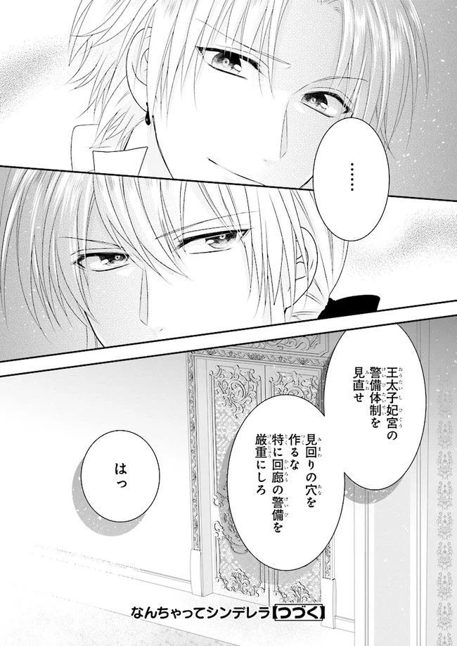 ページ 36 — 第3.2話