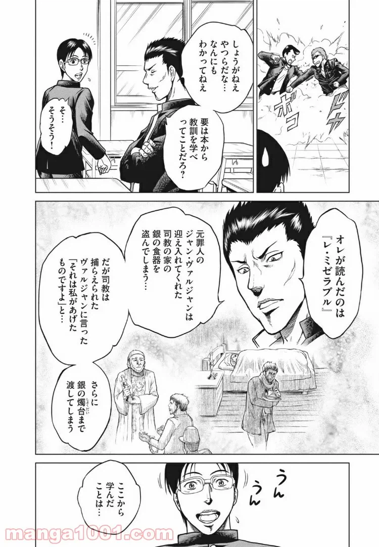 ページ 10 — 第3話