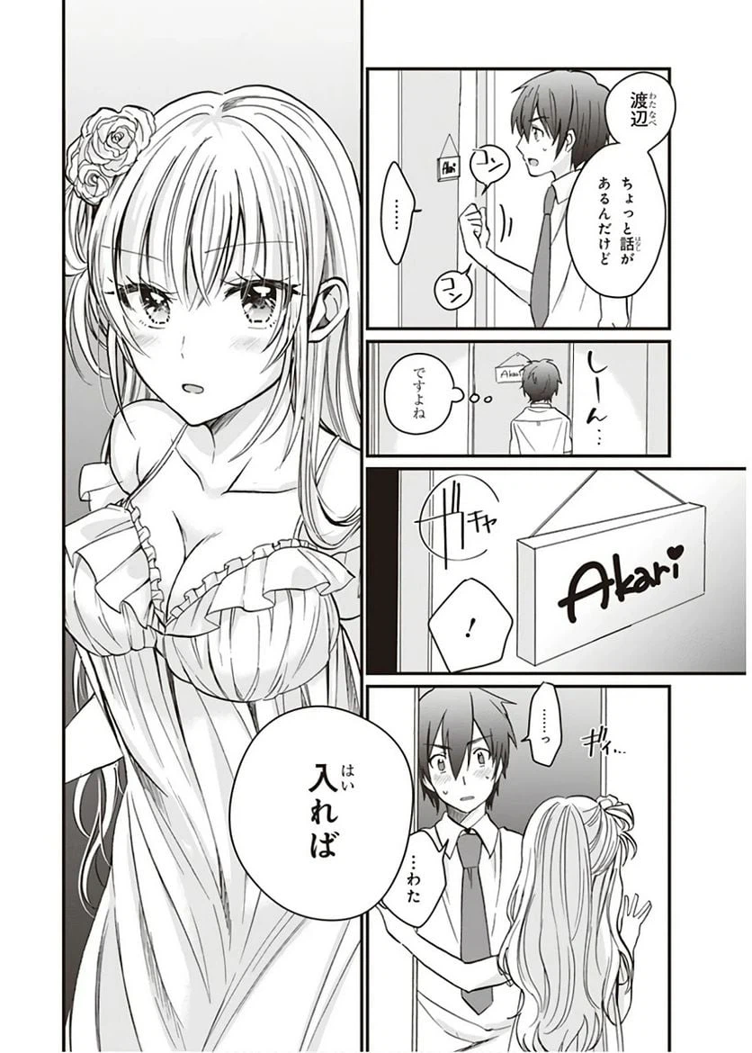 ページ 22 — 第6話